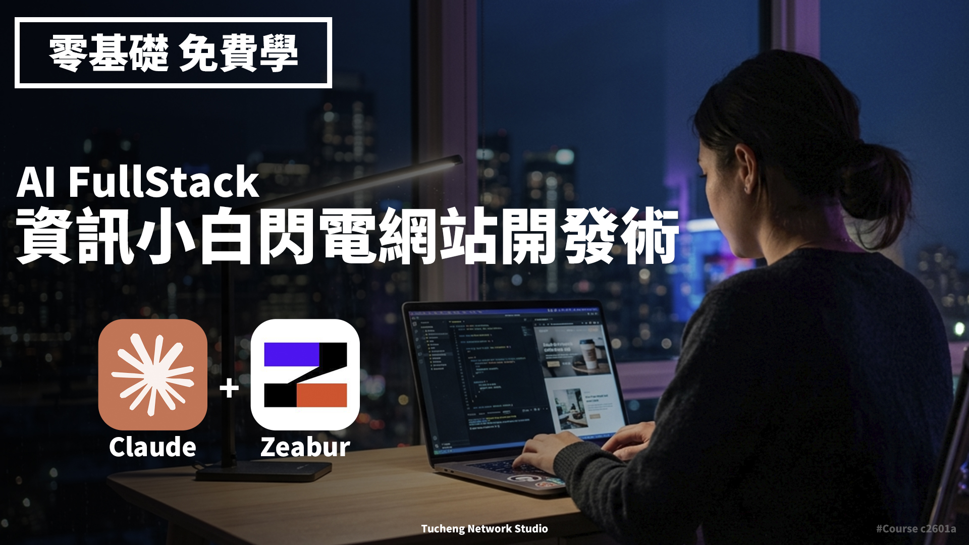 ai-lightning-web-launch-zero-to-fullstack-for-beginners